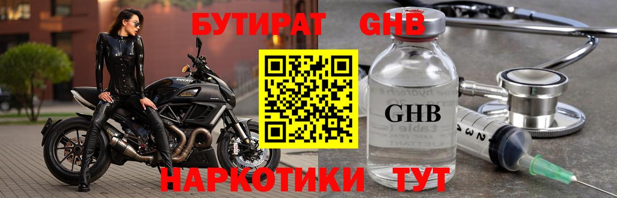 БУТИРАТ бутандиол  Вход с VPN  Родники 