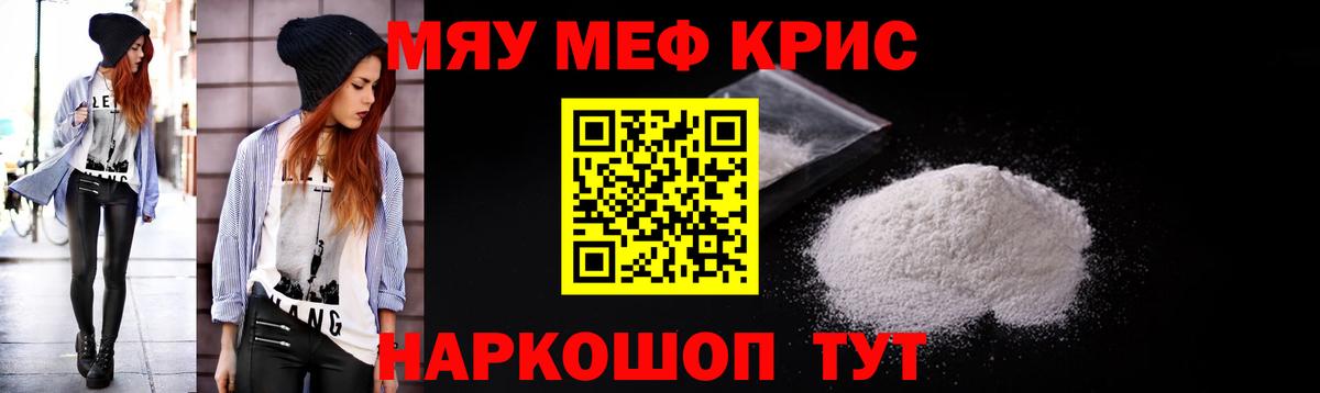 Меф мяу мяу кристаллы Родники